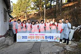 2022 사랑의 연탄 나눔 봉사활동