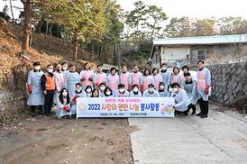 2022 사랑의 연탄 나눔 봉사활동