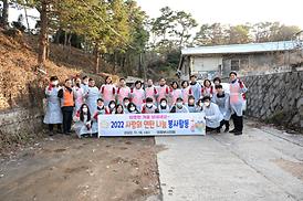 2022 사랑의 연탄 나눔 봉사활동
