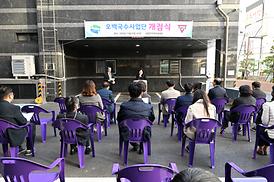 오백국수사업단 개점식