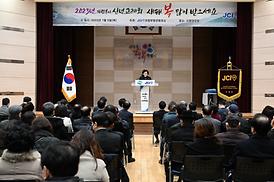 JCI 신년 교례회