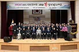 JCI 신년 교례회