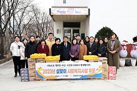 설맞이 사회복지시설 위문