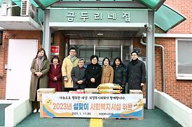 설맞이 사회복지시설 위문