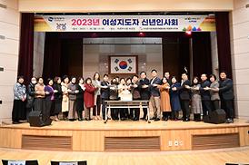 여성지도자 신년인사회