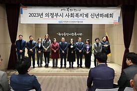 사회복지계 신년하례회