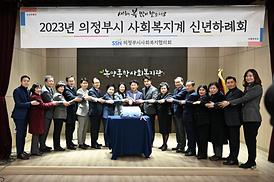 사회복지계 신년하례회