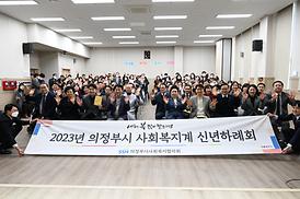 사회복지계 신년하례회