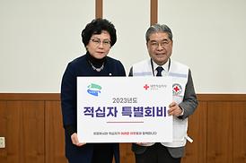 2023년도 적십자 특별회비 납부
