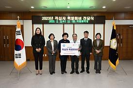 2023년도 적십자 특별회비 납부