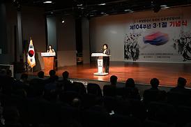 제104주년 3.1절 기념식