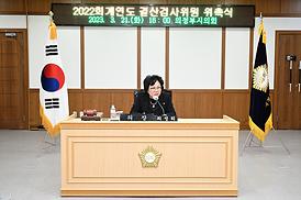 2022회계연도 결산검사위원 위촉식
