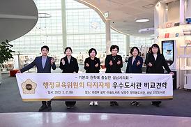 성남시의회 의정부도서관 견학