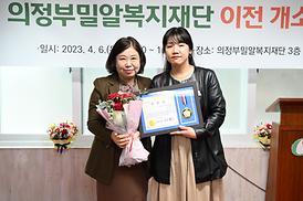 의정부밀알복지재단 이전 개소식