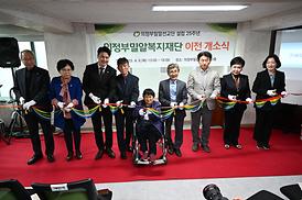 의정부밀알복지재단 이전 개소식