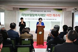 의정부밀알복지재단 이전 개소식