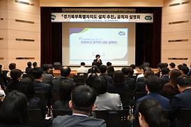 경기북부특별자치도 설치 추진 설명회