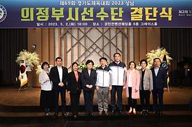 제69회 경기도체육대회 개막식