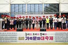 제10회 가족문화대축제