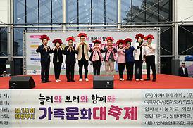제10회 가족문화대축제