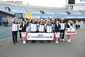 제69회 경기도체육대회 2023 성남