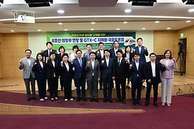 8호선 의정부 연장 및 GTX-C 지하화 국회 토론회