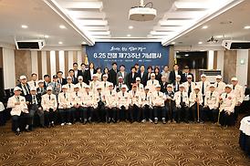 6.25 전쟁 제73주년 기념식