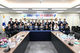 의정부시-강남구 친선결연 협약식