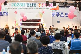 흥선동 주민자치회 주민총회