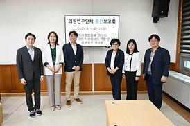 연구단체 중간 보고회