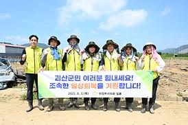 괴산군 수해복구 지원