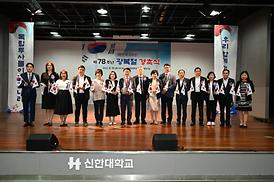 제78회 광복절 경축식