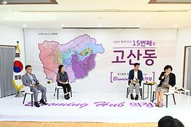 송산1동 분동 주민설명회