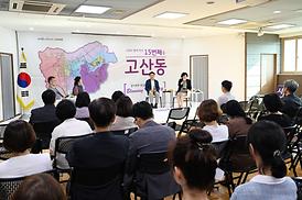 송산1동 분동 주민설명회