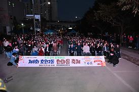 제8회 호원2동 한마음 축제