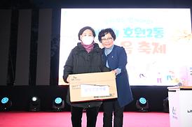 제8회 호원2동 한마음 축제