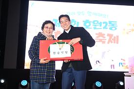 제8회 호원2동 한마음 축제