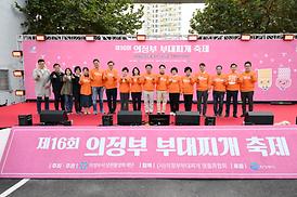 제16회 의정부 부대찌개 축제