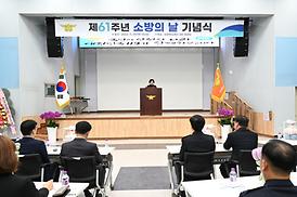 제61주년 소방의 날 기념식