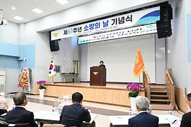 제61주년 소방의 날 기념식