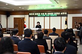 2024년 시무식 개최