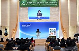 나눔고용복지재단 창립20주년 기념식 및 신년하례회(가성교회)