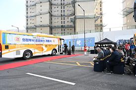 의정부시 공공버스 개통식(고산동)