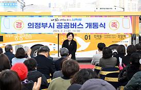 의정부시 공공버스 개통식(고산동)