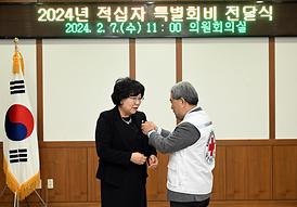 2024년 적십자 특별회비 전달식