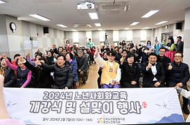 2024년 흥선노인복지관 설맞이 행사
