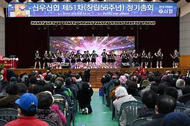 신우신협 제51차 정기총회(신한대 실내체육관)