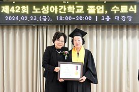 제42회 노성야간학교 졸업식