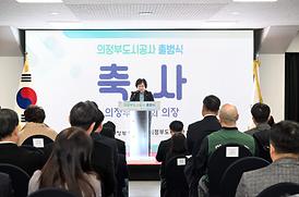 의정부도시공사 출범식(의정부종합운동장)