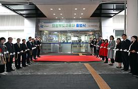 의정부도시공사 출범식(의정부종합운동장)